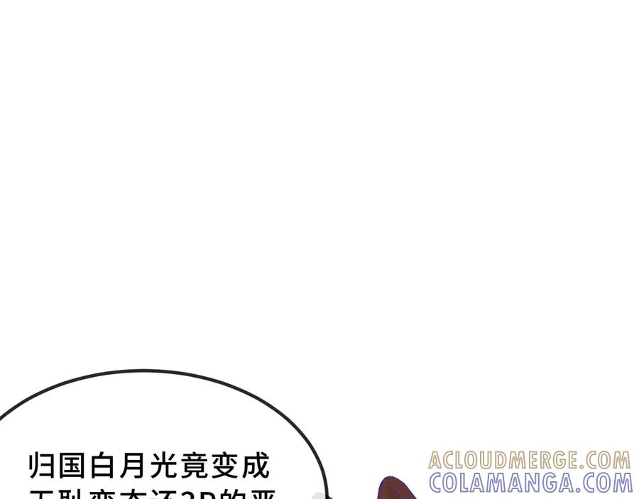 第70话 狐狐兄弟遭大难 第97页