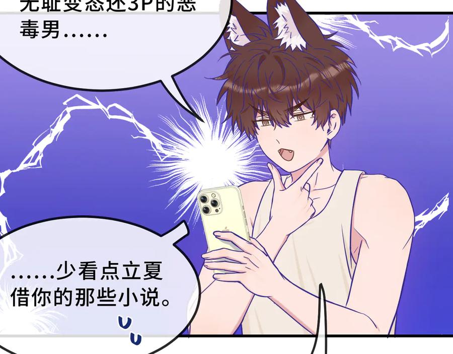 第70话 狐狐兄弟遭大难 第98页
