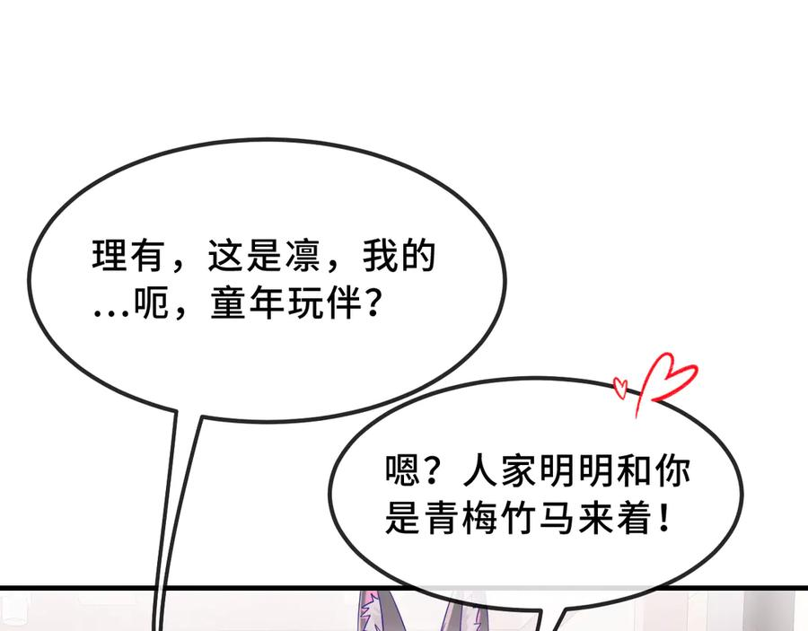 第70话 狐狐兄弟遭大难 第118页