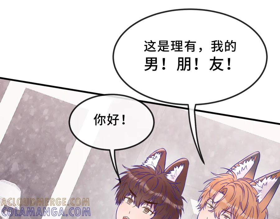第70话 狐狐兄弟遭大难 第121页