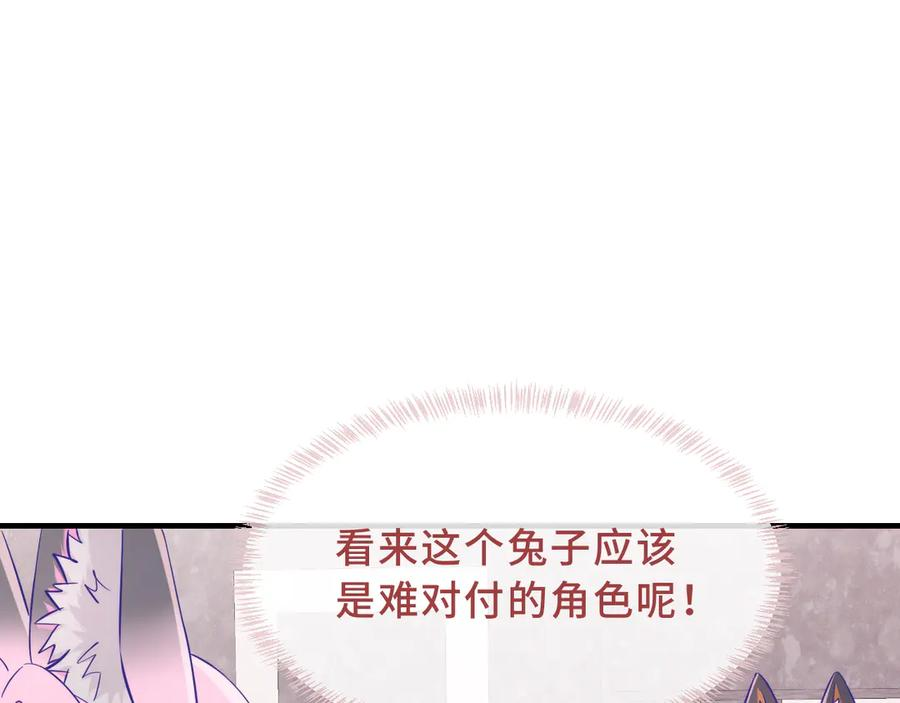 第70话 狐狐兄弟遭大难 第127页