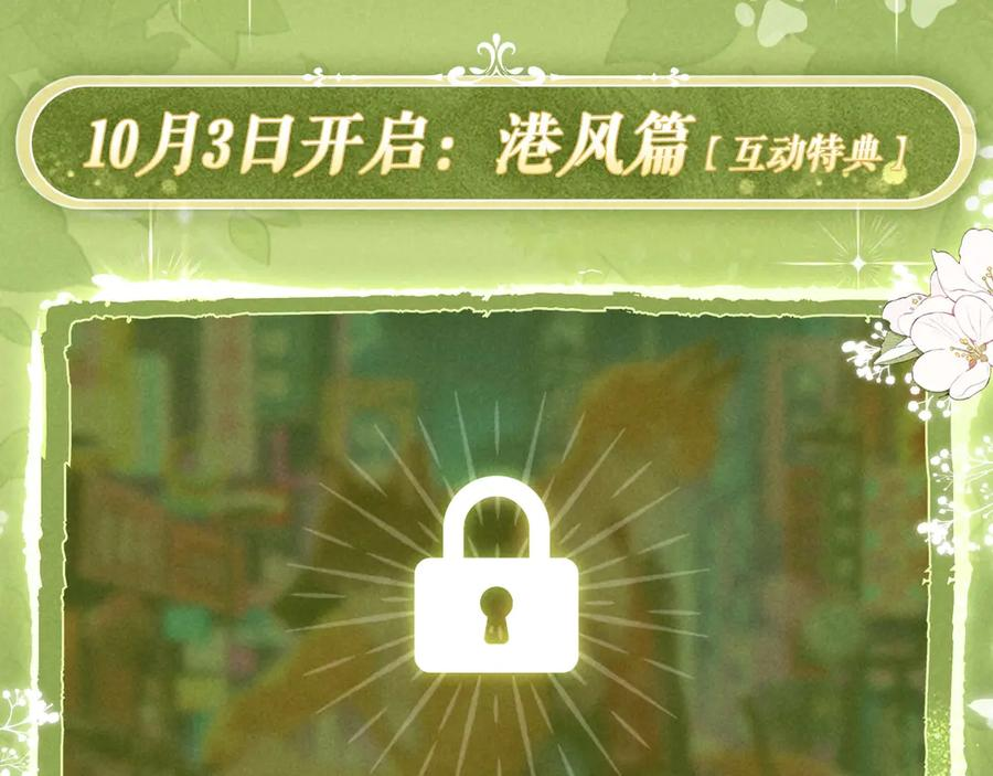 特典预热：9月12日 AU篇系列特别企划 第6页