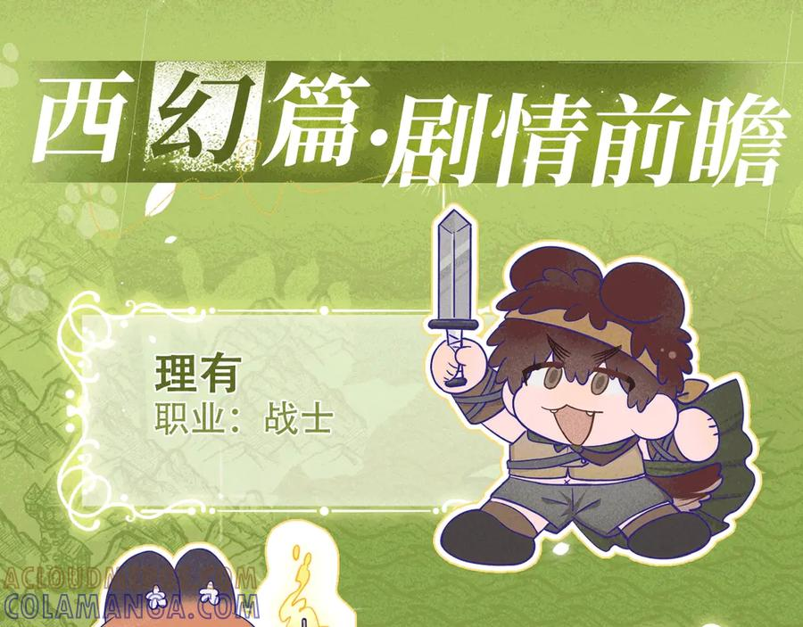 特典预热：9月12日 AU篇系列特别企划 第9页