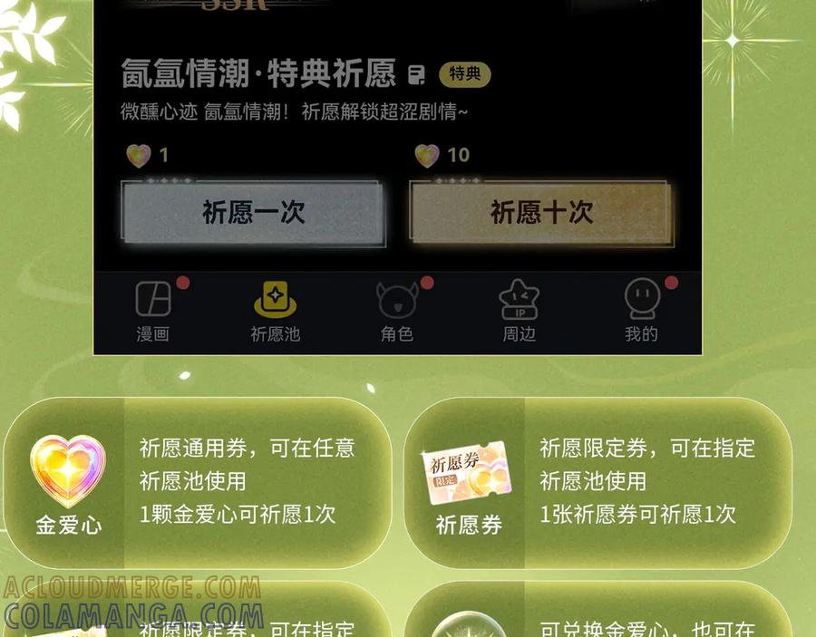 特典预热：9月12日 AU篇系列特别企划 第21页