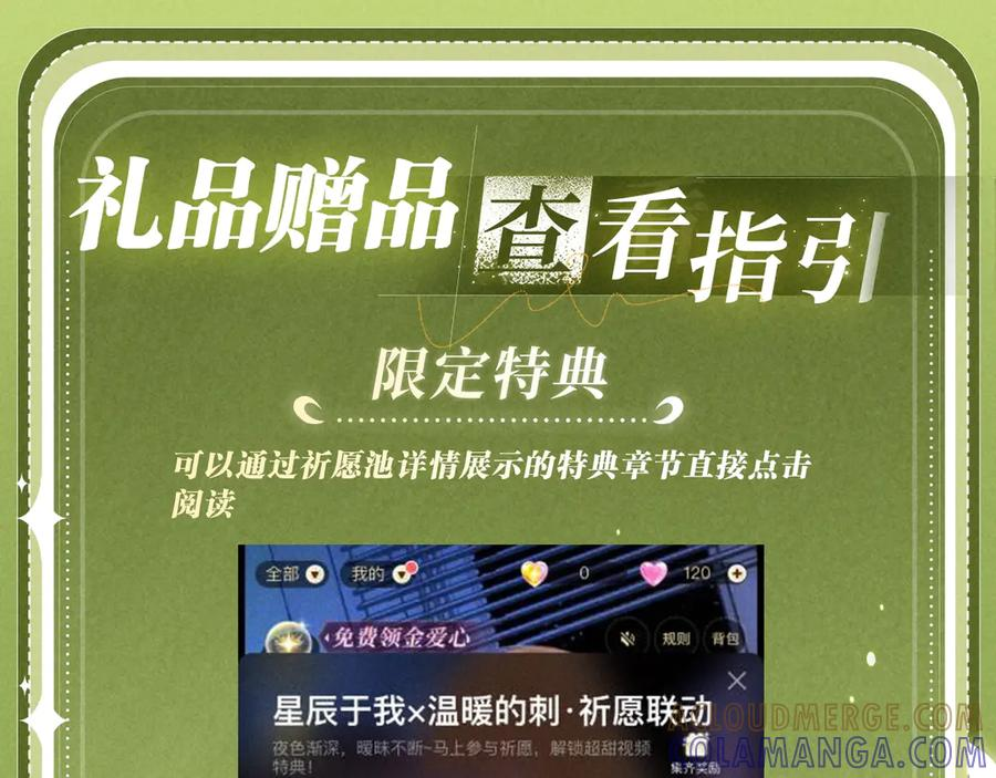 特典预热：9月12日 AU篇系列特别企划 第23页