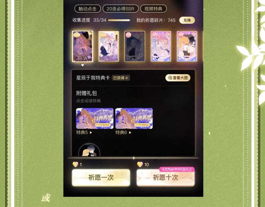 特典预热：9月12日 AU篇系列特别企划 第24页