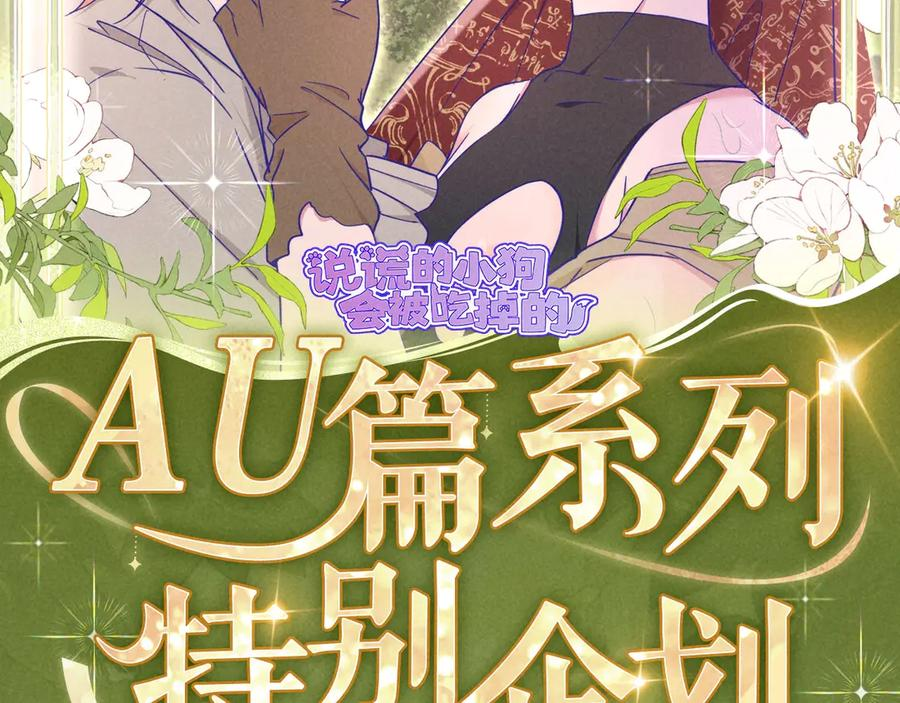 特典公开：9月12日 AU篇系列特别企划 第2页