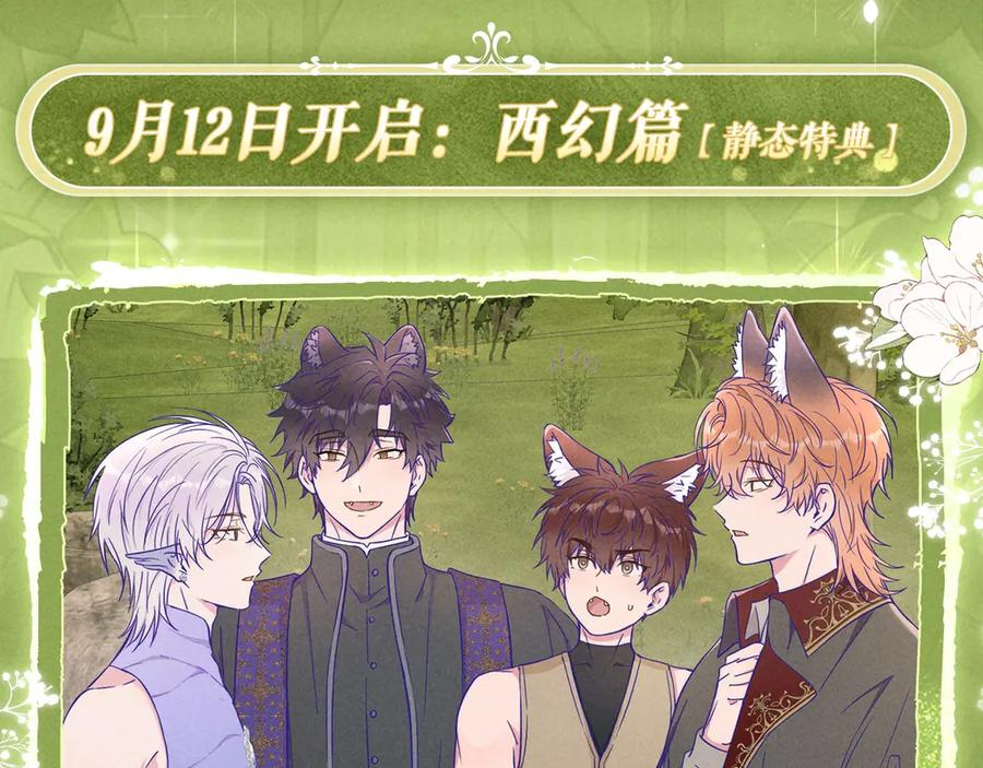 特典公开：9月12日 AU篇系列特别企划 第4页