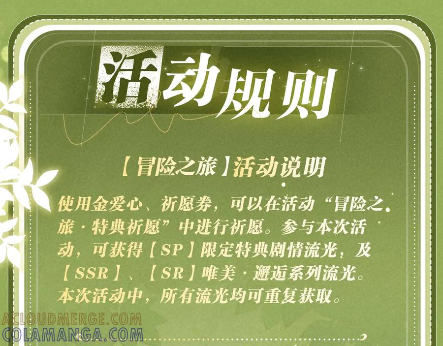特典公开：9月12日 AU篇系列特别企划 第19页