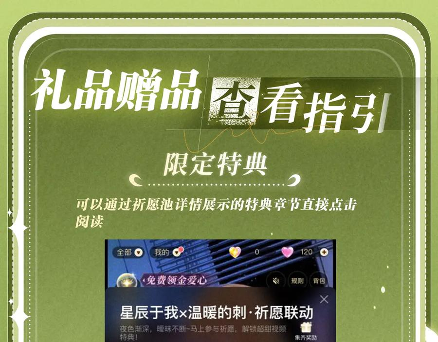 特典公开：9月12日 AU篇系列特别企划 第22页