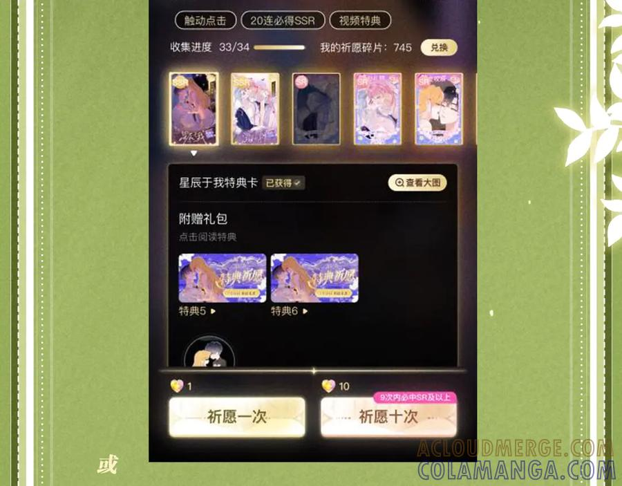 特典公开：9月12日 AU篇系列特别企划 第23页