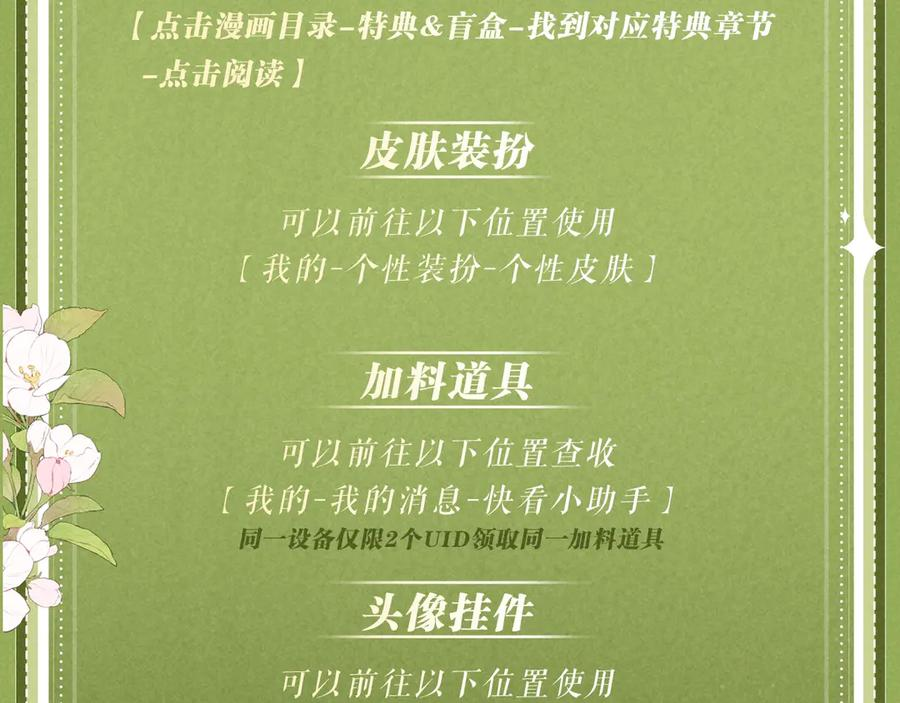 特典公开：9月12日 AU篇系列特别企划 第24页