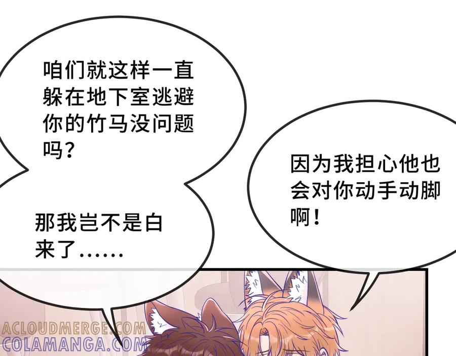 第71话 晚宴 第9页