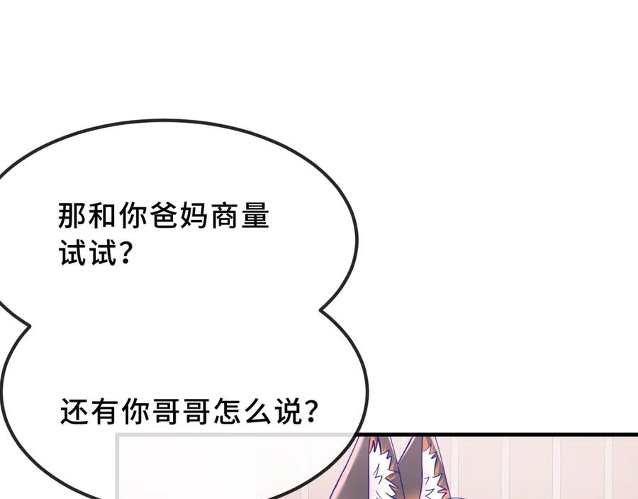 第71话 晚宴 第11页