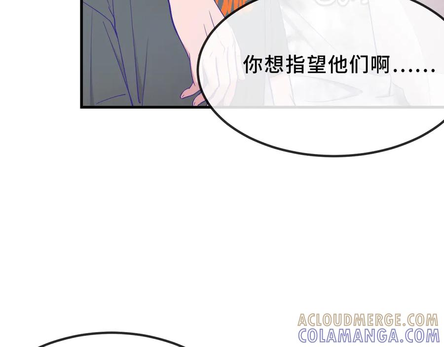 第71话 晚宴 第13页