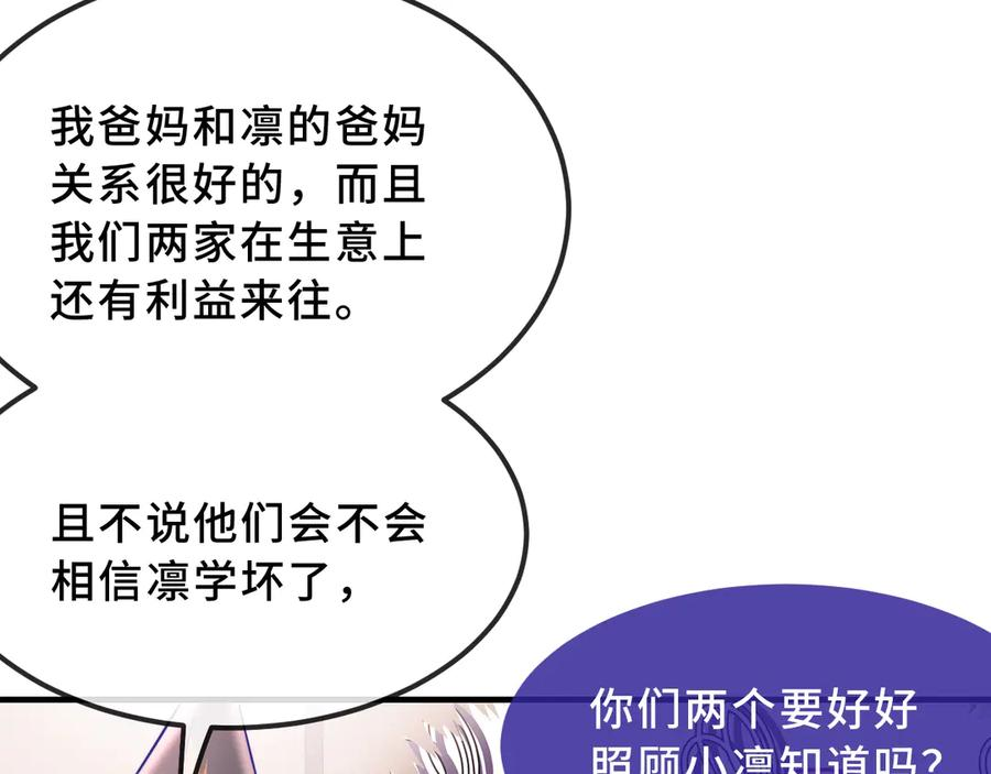 第71话 晚宴 第14页