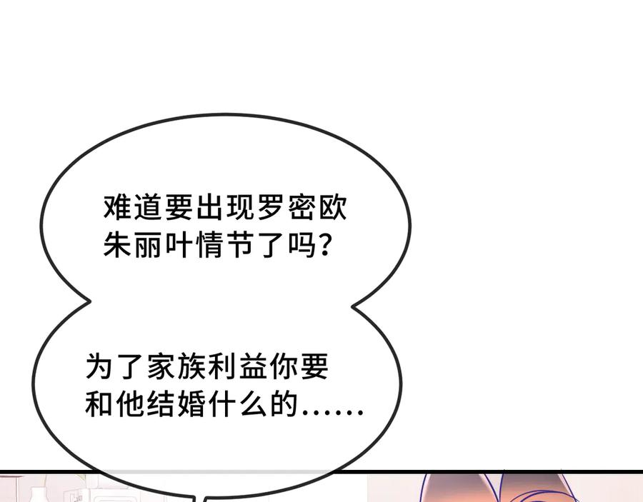 第71话 晚宴 第18页