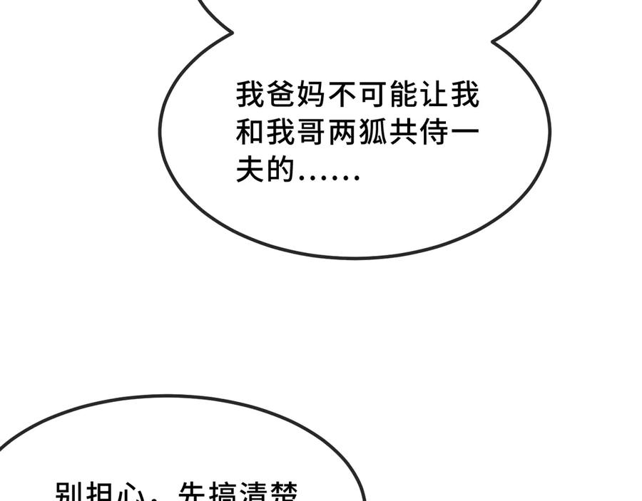 第71话 晚宴 第20页