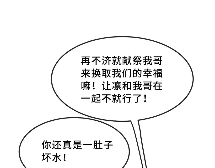 第71话 晚宴 第24页