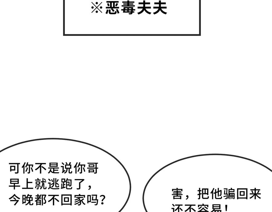 第71话 晚宴 第26页