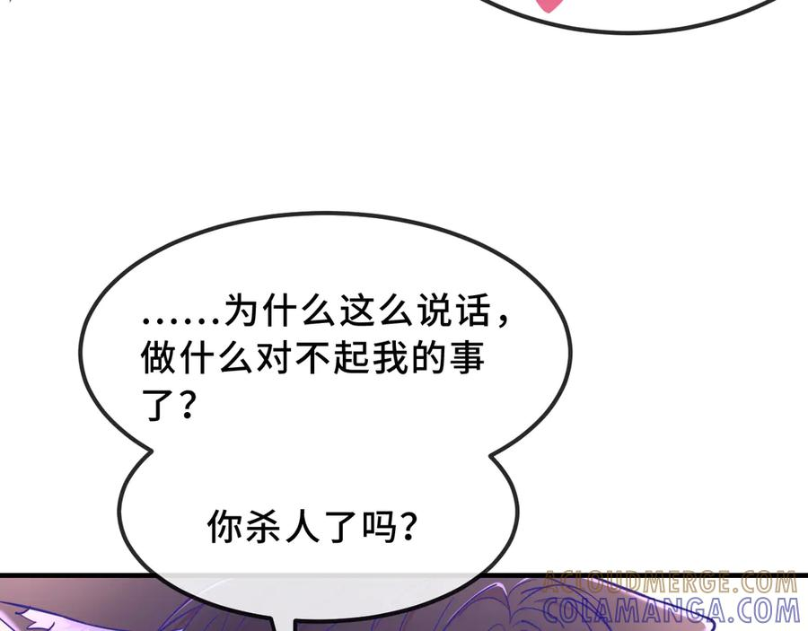第71话 晚宴 第37页