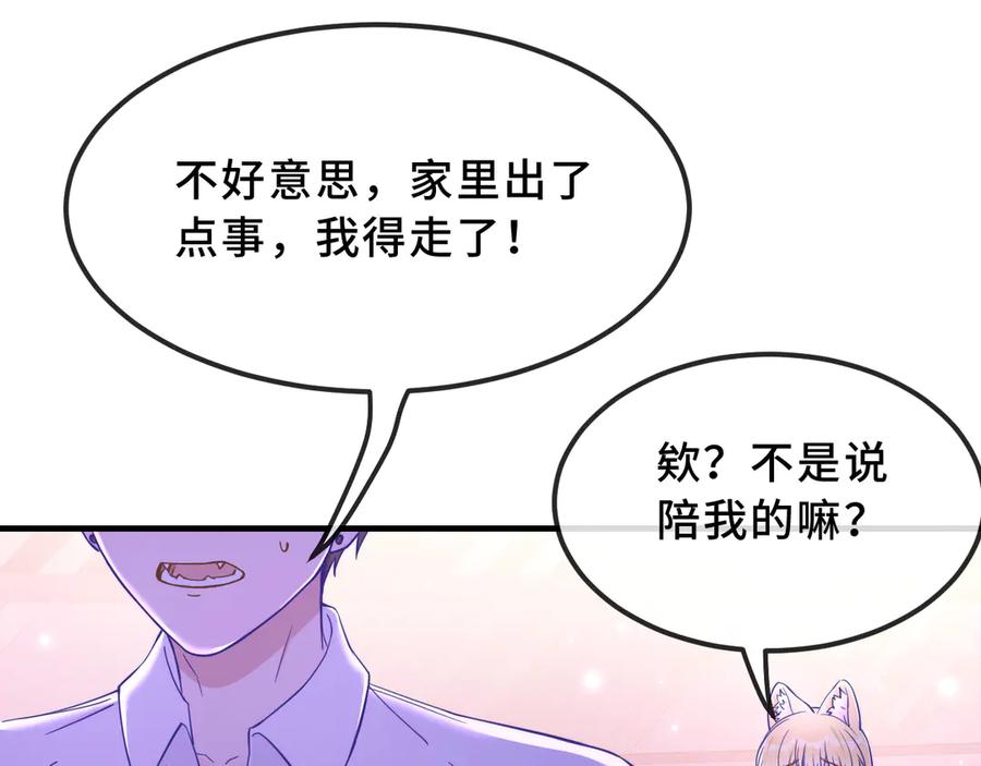 第71话 晚宴 第42页