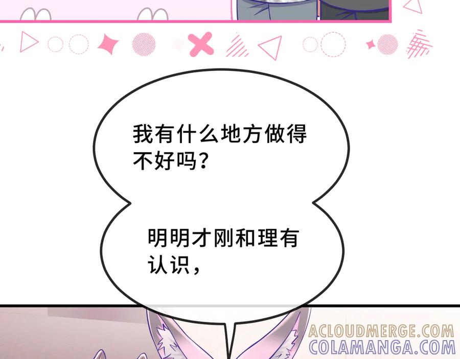 第71话 晚宴 第53页