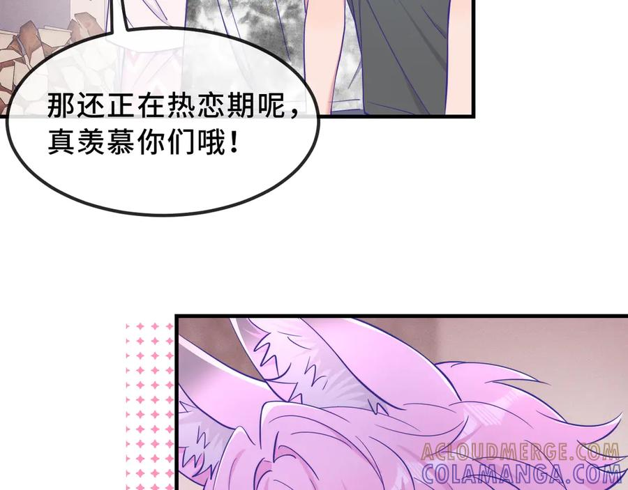 第71话 晚宴 第57页