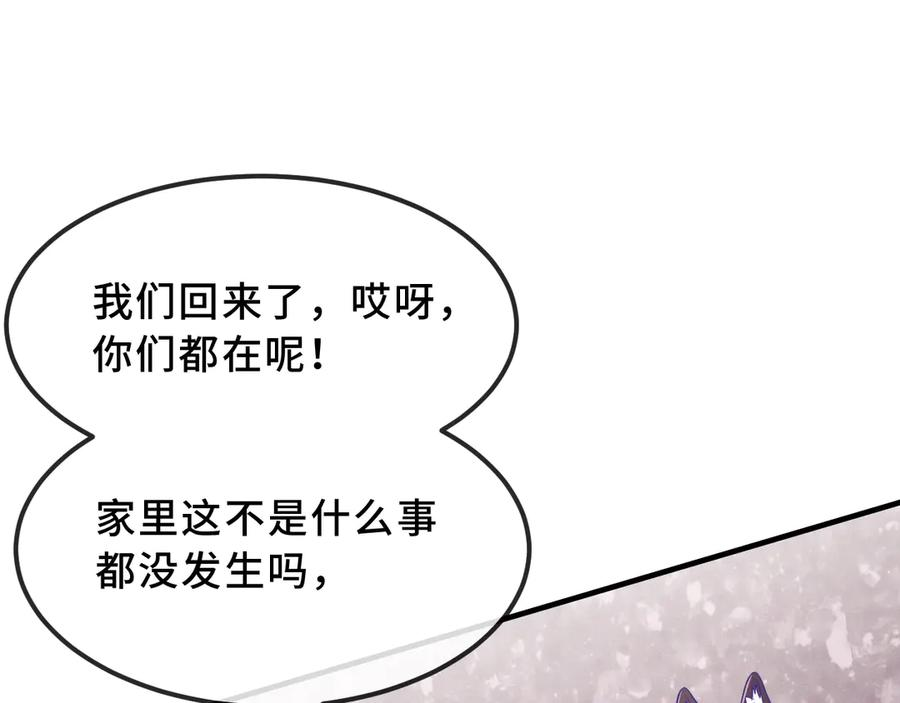 第71话 晚宴 第60页