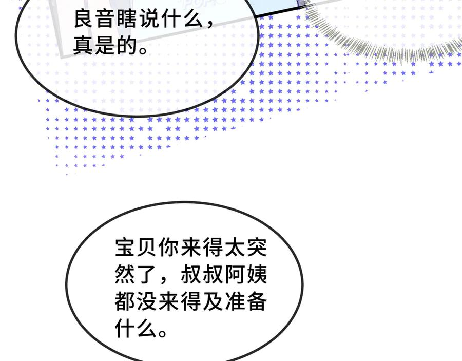 第71话 晚宴 第62页