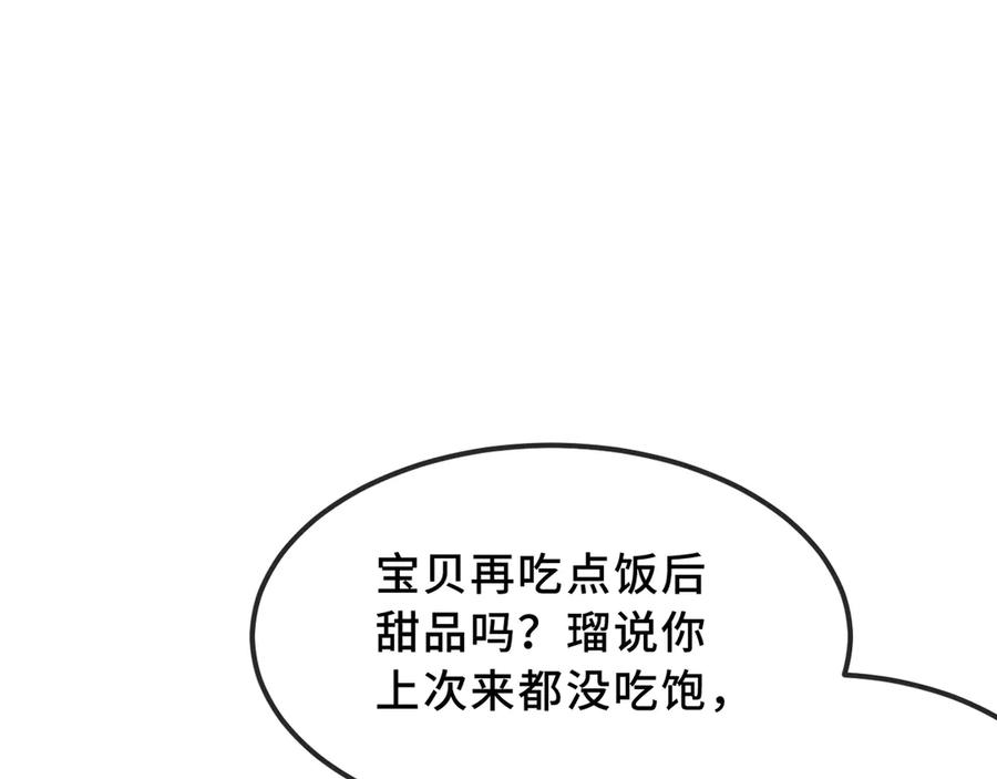 第71话 晚宴 第74页