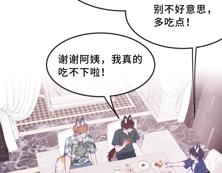 第71话 晚宴 第75页