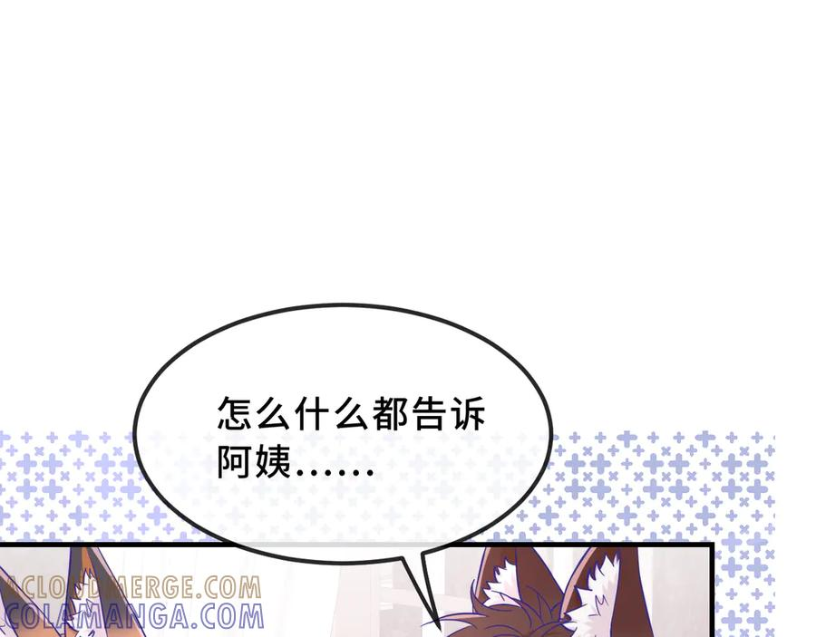 第71话 晚宴 第77页