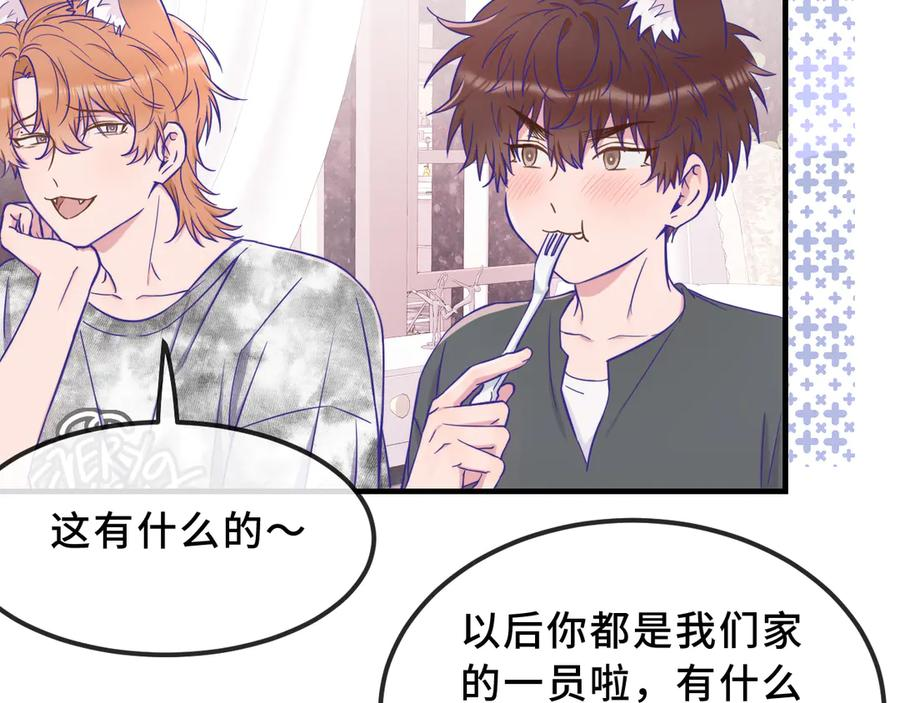 第71话 晚宴 第78页