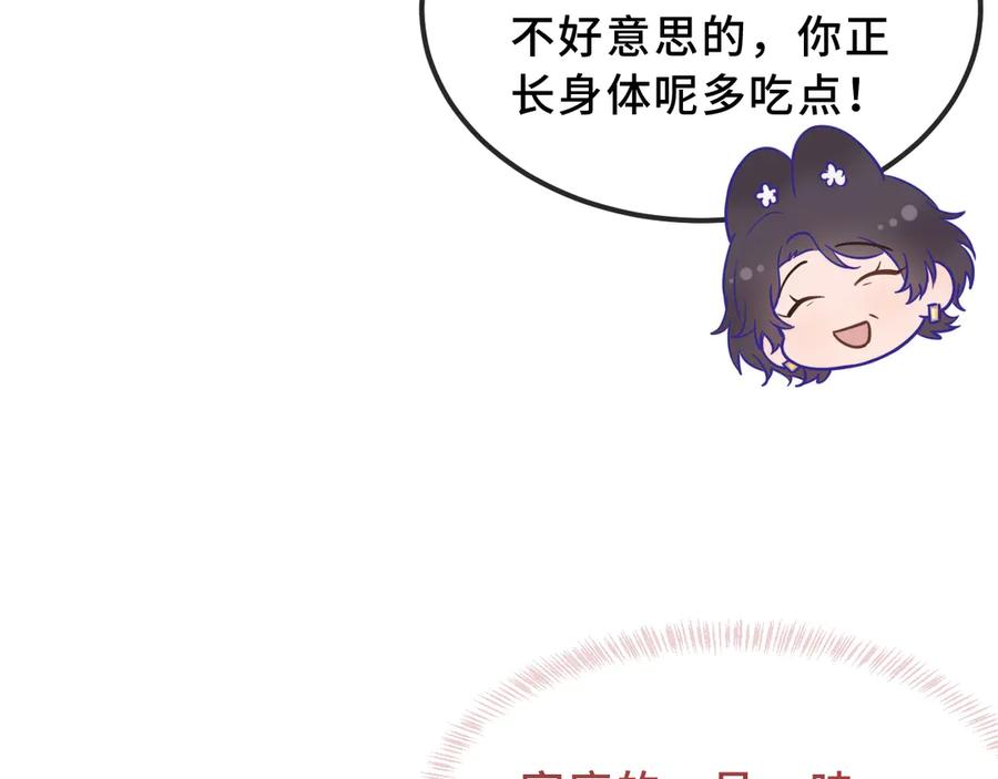 第71话 晚宴 第79页