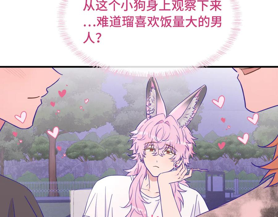 第71话 晚宴 第82页