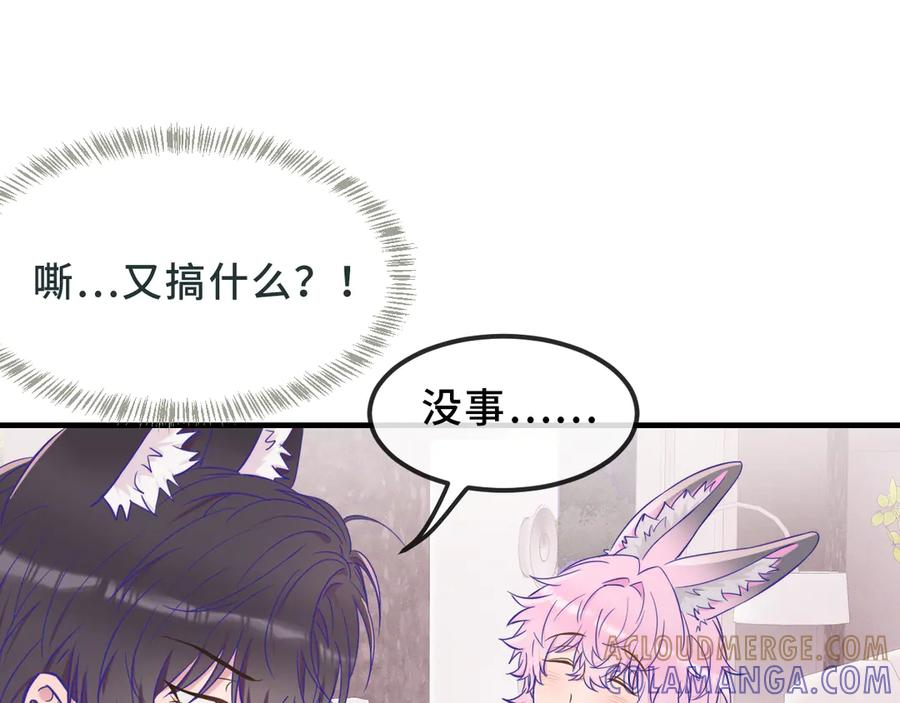 第71话 晚宴 第89页