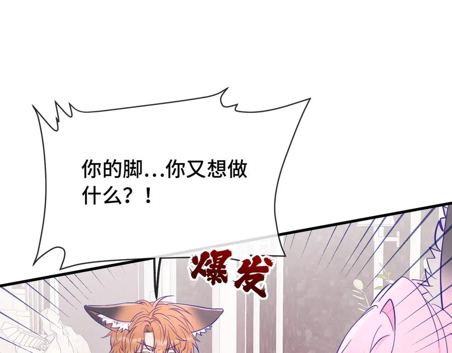 第71话 晚宴 第104页