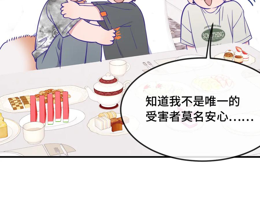 第71话 晚宴 第108页