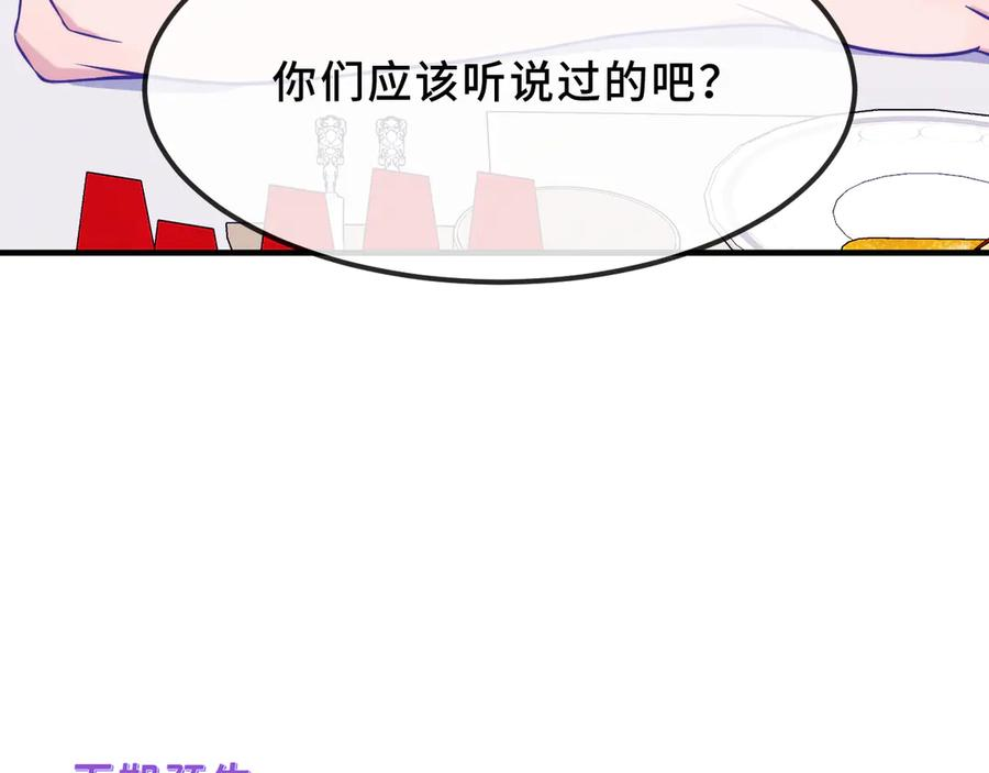 第71话 晚宴 第114页