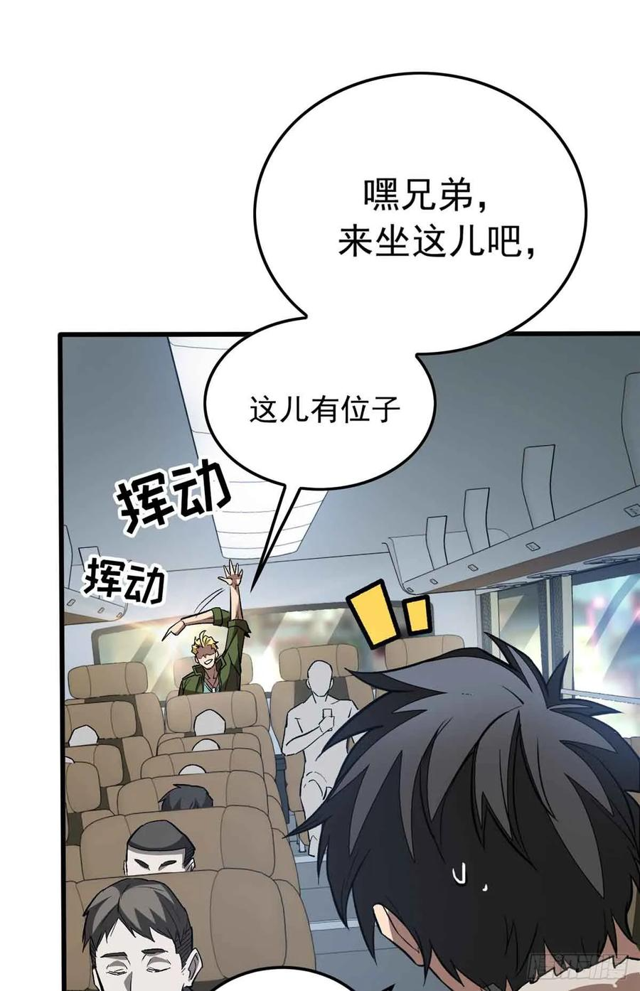 002 前往军校 第29页