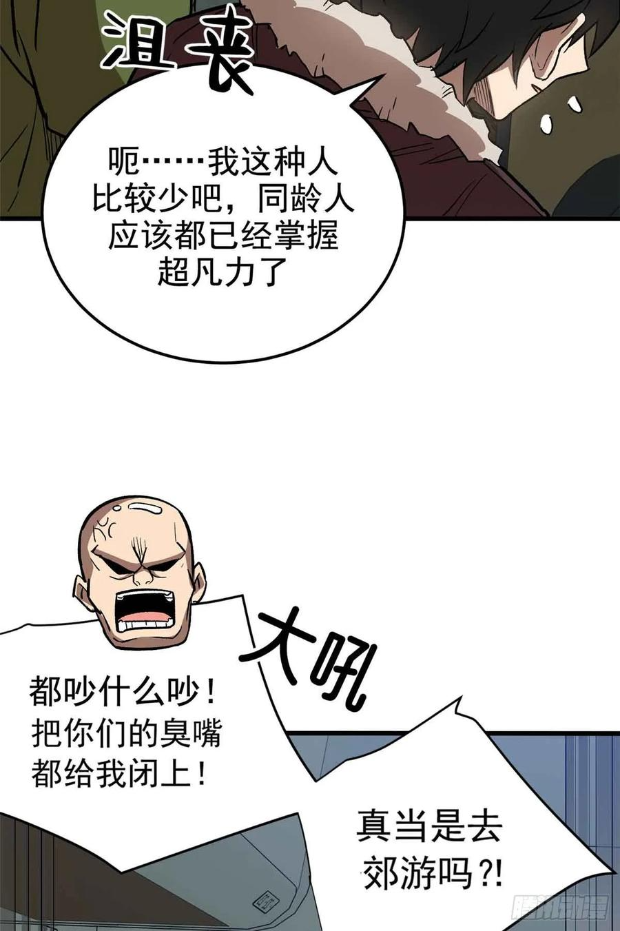 002 前往军校 第38页