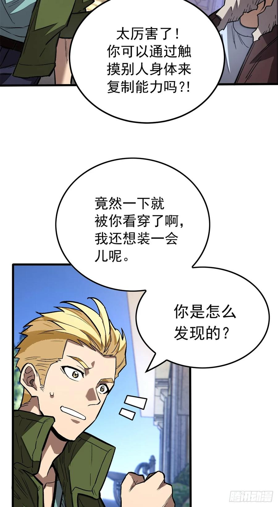 005 新舍友 第6页