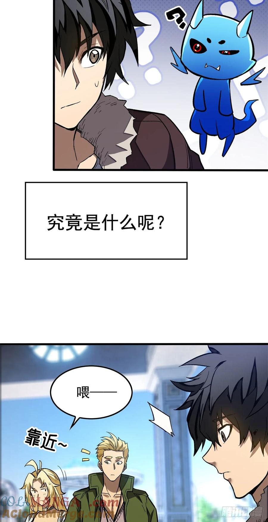 005 新舍友 第11页