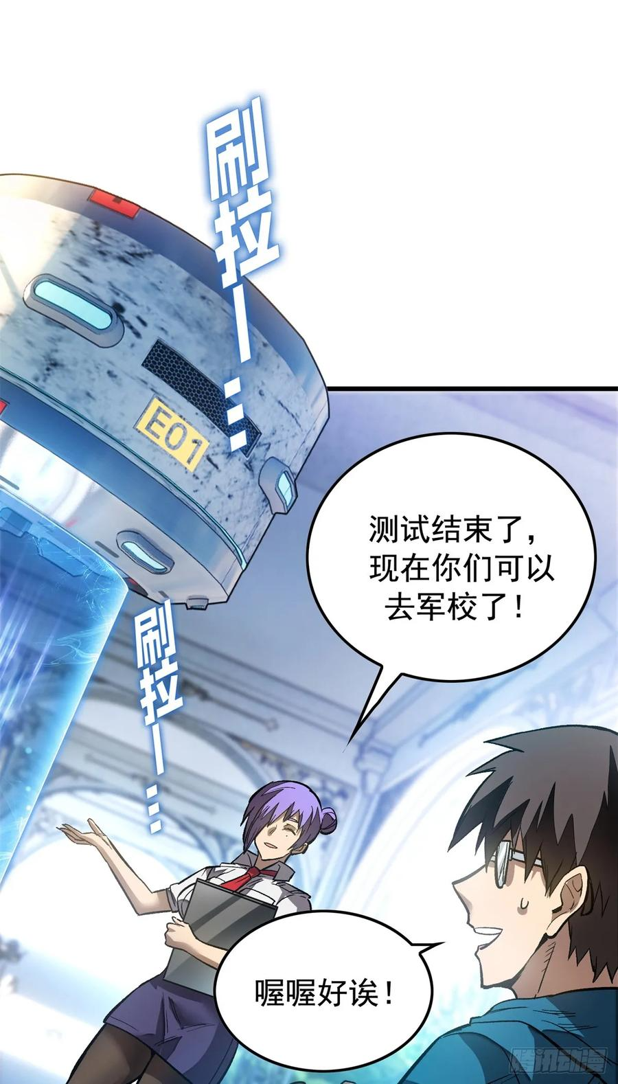 005 新舍友 第14页