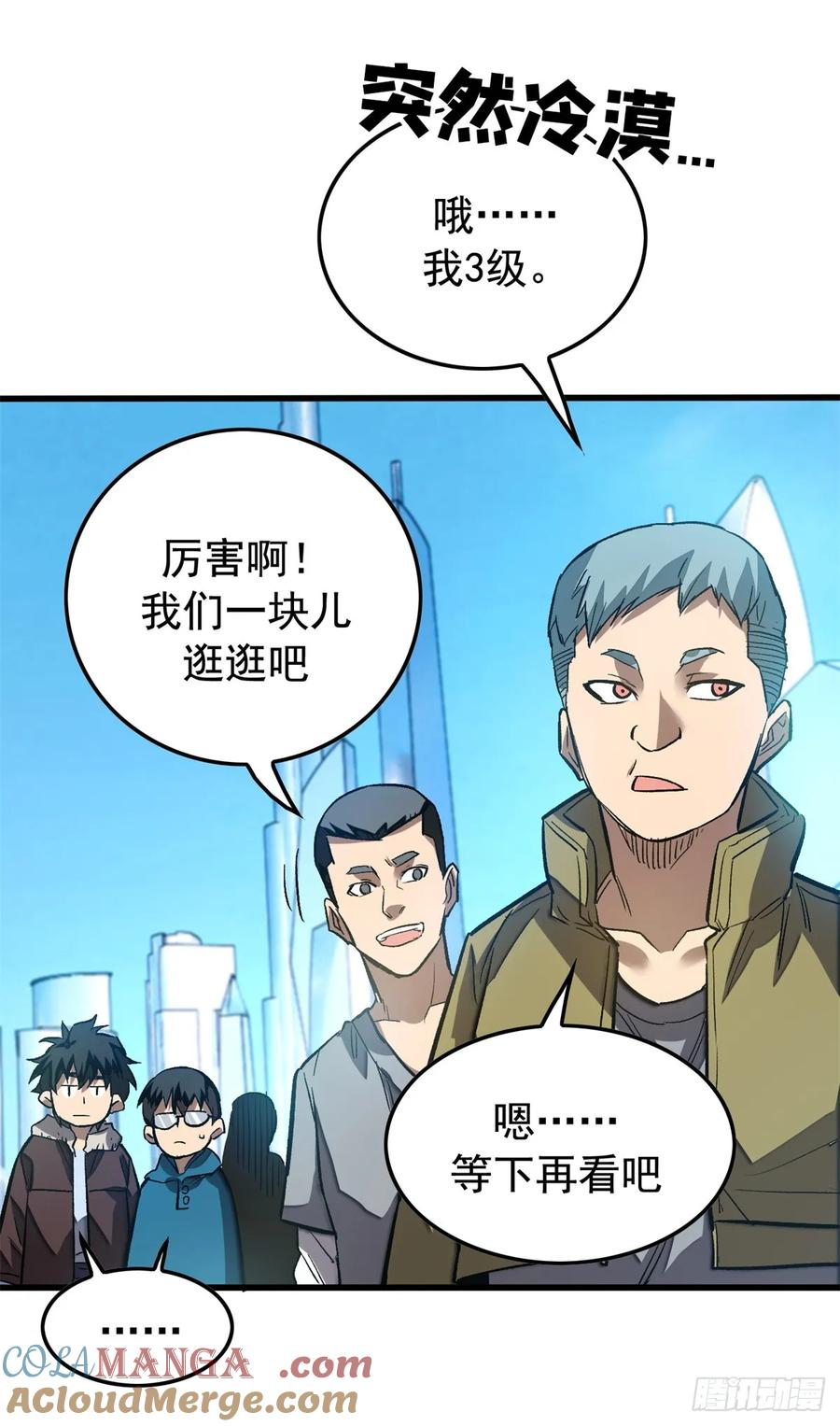 005 新舍友 第21页