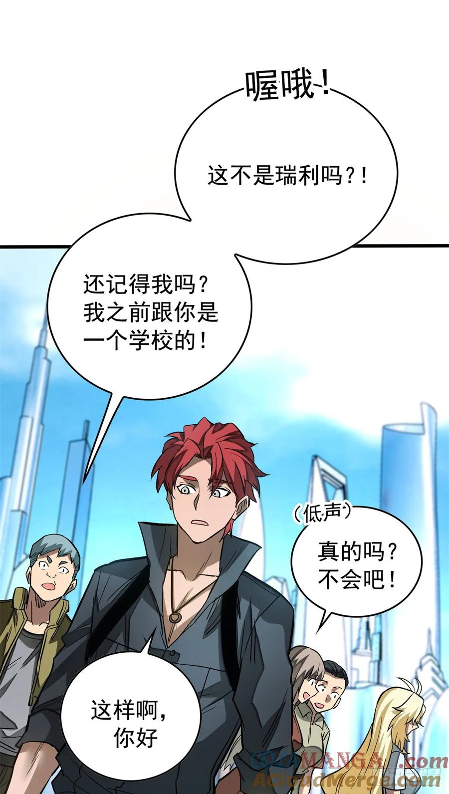 005 新舍友 第23页