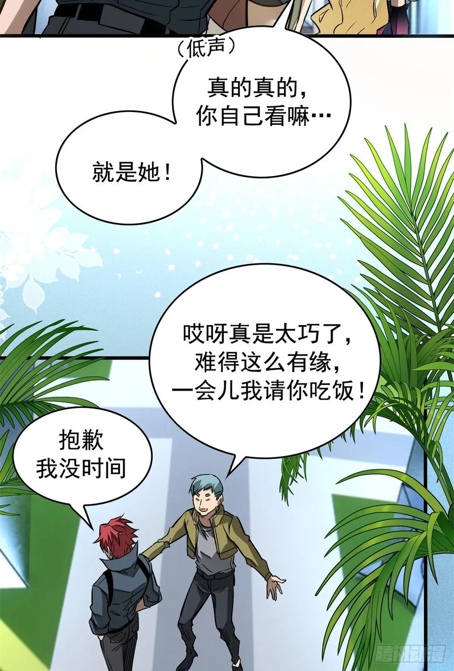 005 新舍友 第24页