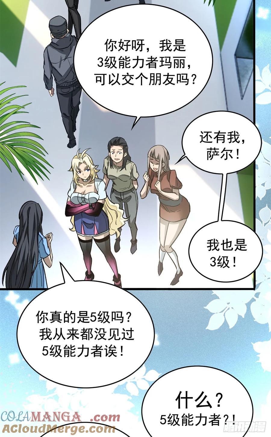 005 新舍友 第25页