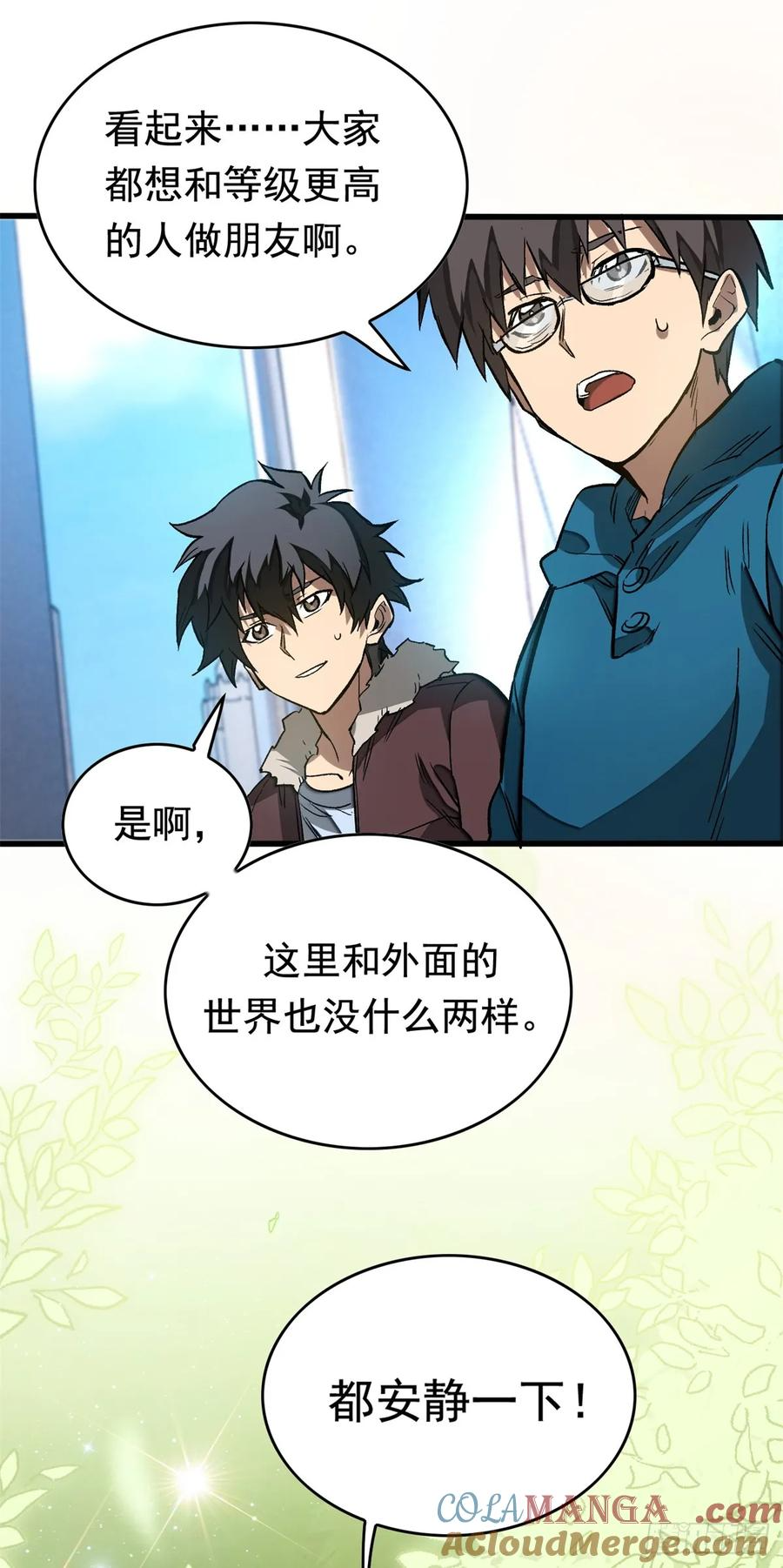 005 新舍友 第27页